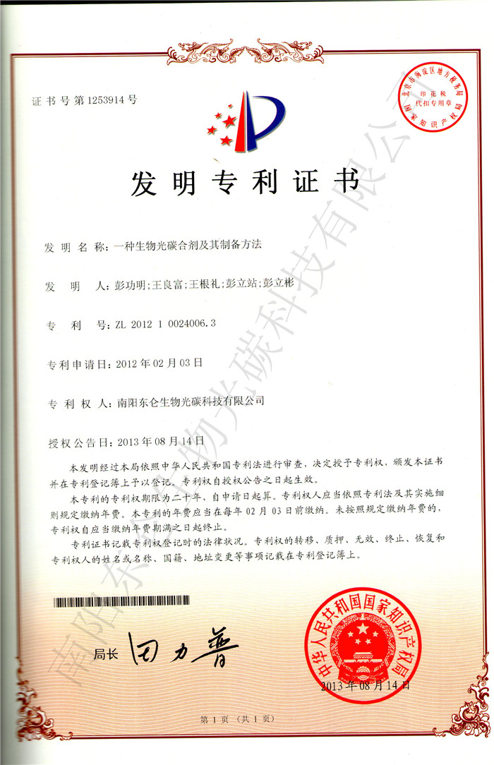 发明专利证书patent for invention