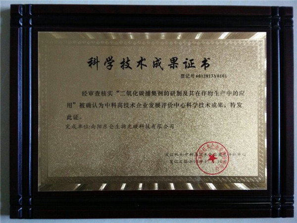 科技成果证书Certificate of scientific and technological achievements