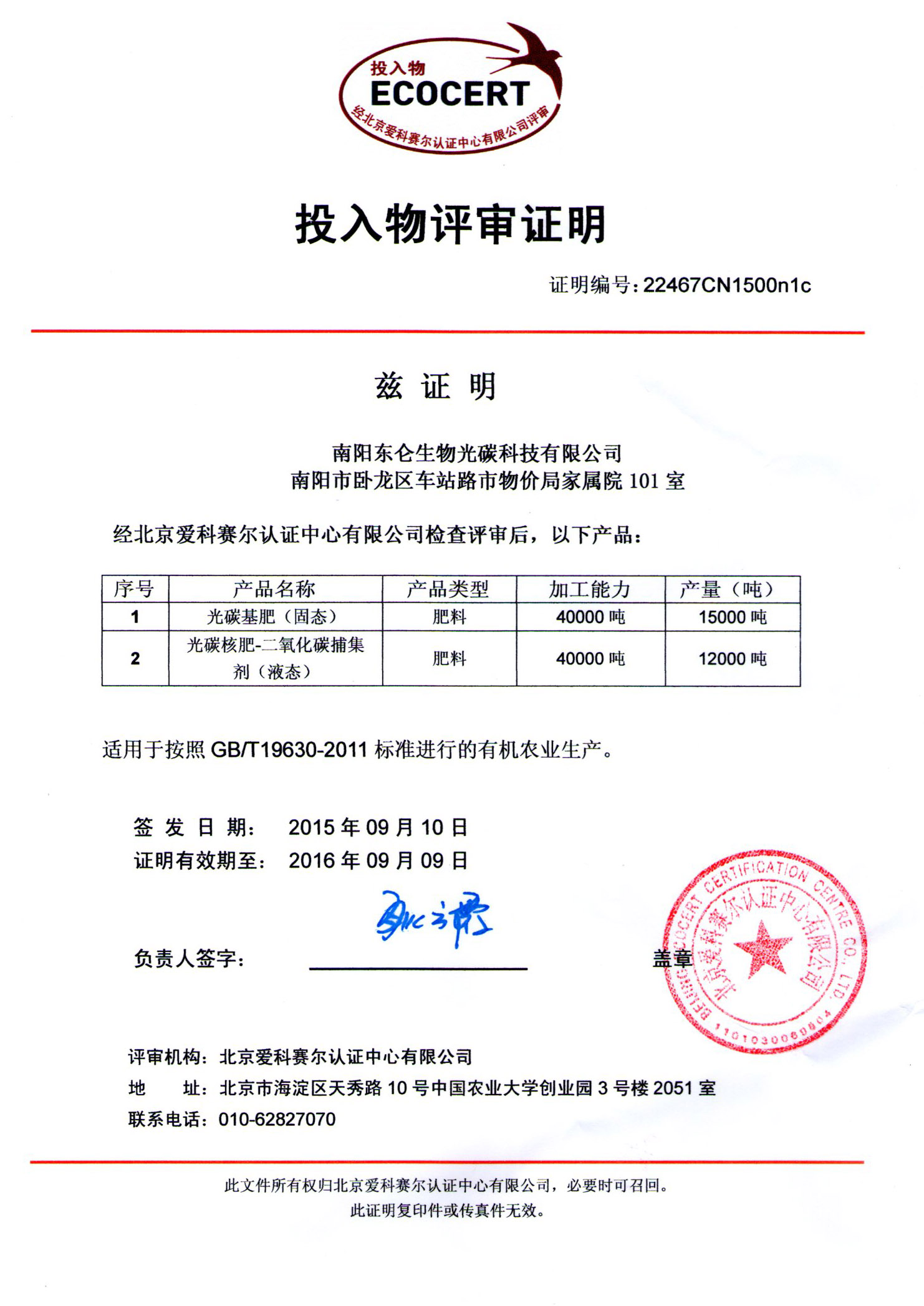 中国有机认证Organic certification in China